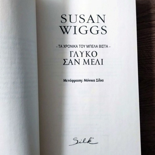 Susan Wiggs Sweet as Honey book like new, Greek