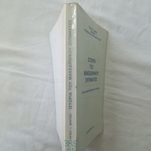 History of the Macedonian Question book by Georgios I. Mintsis