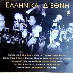 Ελληνικα Διεθνη, 2 CD, Δημιουργιες Ελληνων Συνθετων απο Μεγαλους Ερμηνευτες, Γνησιο, Αψογη κατασταση