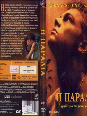 Η Παραλία DVD μεταχειρισμένο, περιπέτεια με υπότιτλους