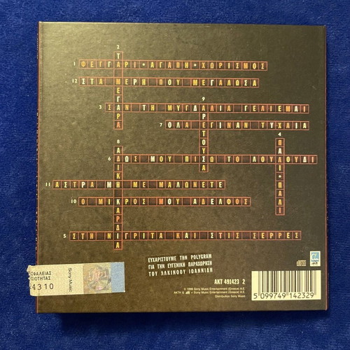 Manolis Lidakis O Ilios Tou Genari CD new, entechno