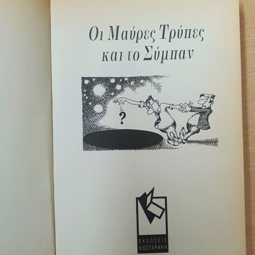 The Black Holes and the Universe used book