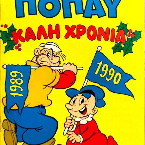 Popeye comic magazine issue 862, Dragounis editions