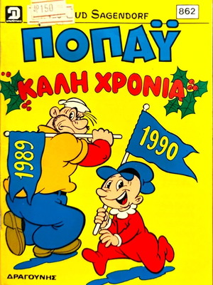 Popeye comic magazine issue 862, Dragounis editions