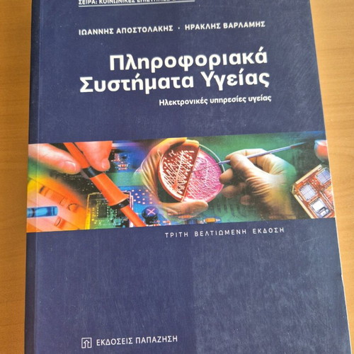 Health Information Systems new book