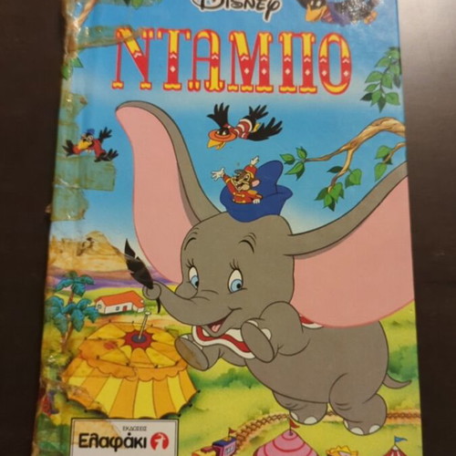 Dumbo Disney book used, first Greek edition