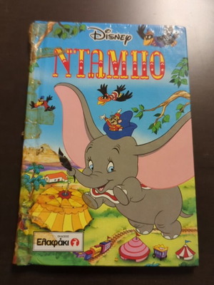 Dumbo Disney book used, first Greek edition
