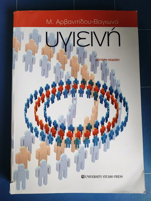 Hygiene used book by M. Arvanitidou-Vagiona