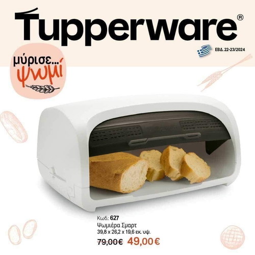Tupperware bread box new