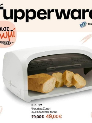 Tupperware bread box new
