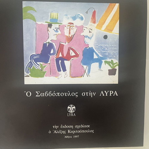 O Savvopoulos Stin Lyra CD like new