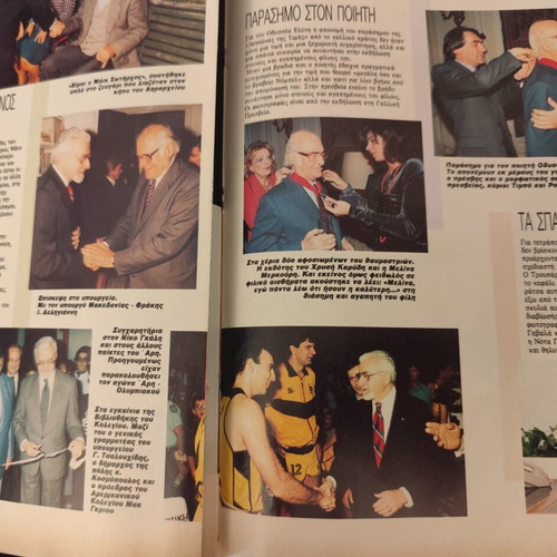 ENA magazine No 25 8/11/89 with Jimis Panousis, used