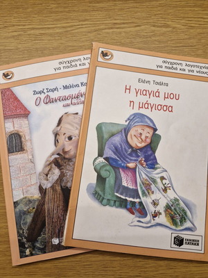 Children's books like new, Greek language