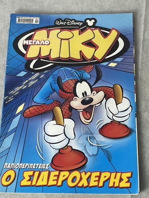 Megalo Miki #498 O Siderocheris Disney comic used