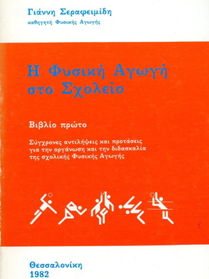 Physical Education at School Book One like new