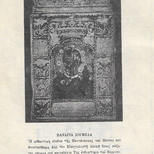 Panagia Soumela book used, 68 pages, 1970 edition