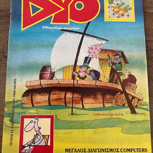 DYO magazine issue 15 September 1987 like new