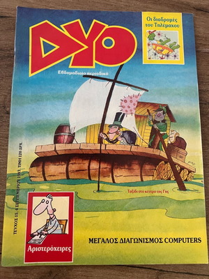 DYO magazine issue 15 September 1987 like new