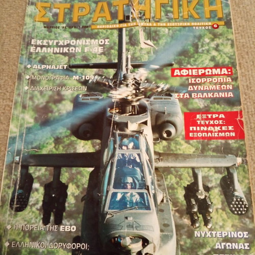 Strategiki magazine issue 6, 1995