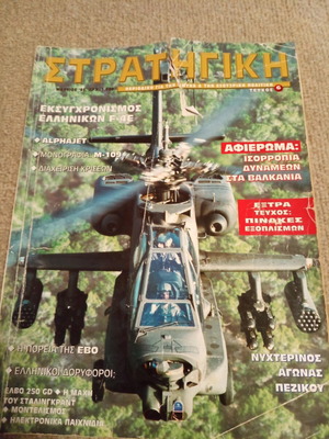 Strategiki magazine issue 6, 1995