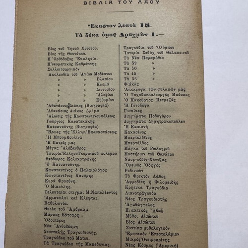O Fiakas theatrical edition by Demosthenis K. Misitzis