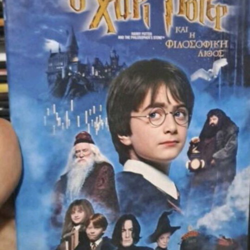 Χάρι Πότερ ολόκληρη σειρά DVD μεταχειρισμένο, υπότιτλοι