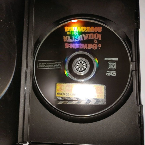 O Thanasis I Ioulieta Kai Ta Loukanika DVD used