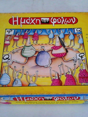 Board game I Mahi Ton Fylon 1997 like new, 100% complete