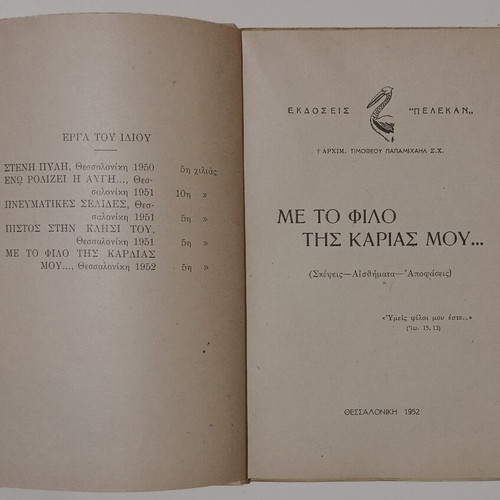 Booklet "Me to filo tis kardias mou..." used, Archim. Timotheou Papamichail
