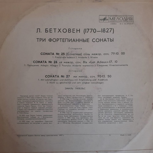 Emil Gilels Beethoven Three Piano Sonatas LP used, classical