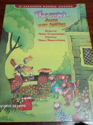 Children's book used from Delfini editions