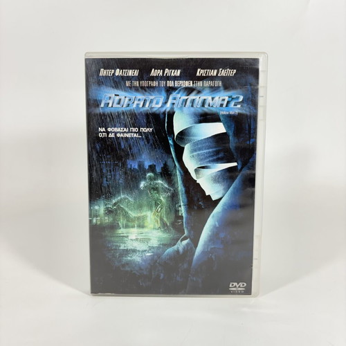 Invisible Touch 2 DVD used with Greek subtitles