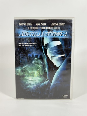 Invisible Touch 2 DVD used with Greek subtitles