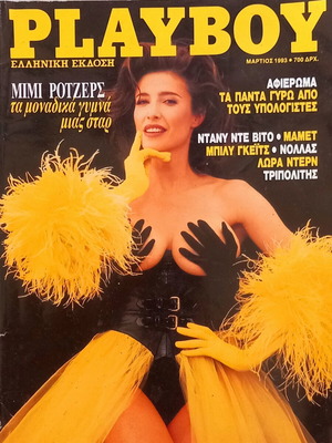 Περιοδικό Playboy τεύχος 96 Μάρτιος 1993 σαν καινούργιο