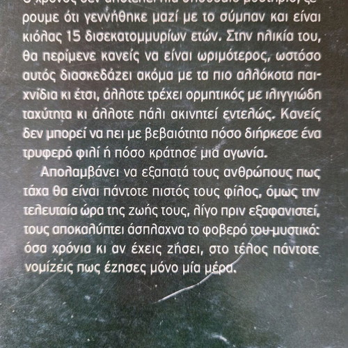 Αμέσως Τώρα Πια by Εύα Ομηρολή like new