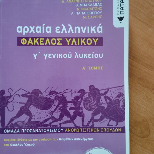 Ancient Greek material folder new, unused