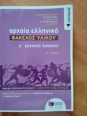 Ancient Greek material folder new, unused