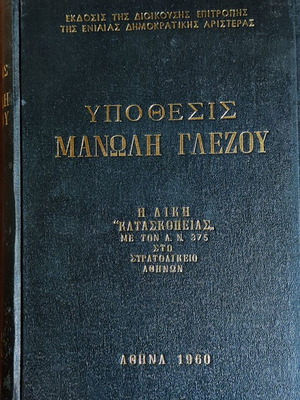 Rare historical book 1960: Manolis Glezos case first edition like new