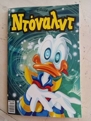 Ντόναλντ #90 κόμικ σαν καινούργιο
