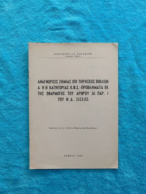 Recognition of Damage on Bookkeeping 1965 like new