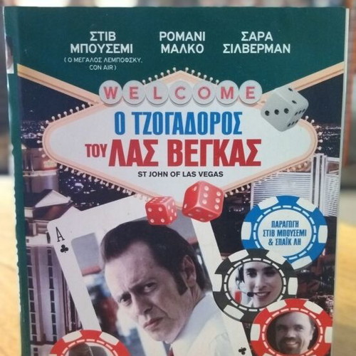 St John of Las Vegas DVD used, adventure with subtitles