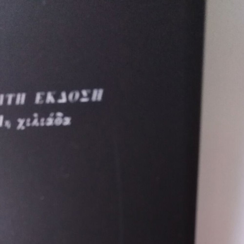 The Woman of Patras by Giorgos Chronas, like new