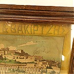  Πίνακας Λιθογραφία Καψιμάλη Μυτιλήνη Σουβατζόγλου &  Βακιρτζής Εποχής 1910