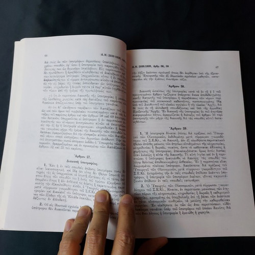 Ethnika Klironomimata (Administrative Codification) like new