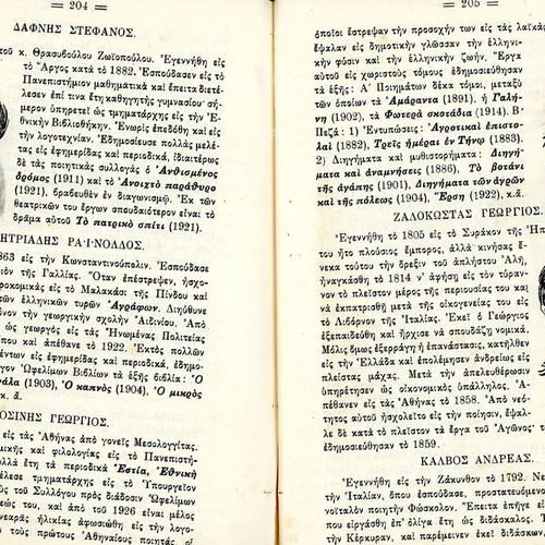 Neoellinika Anagnosmata textbook used, Greek language