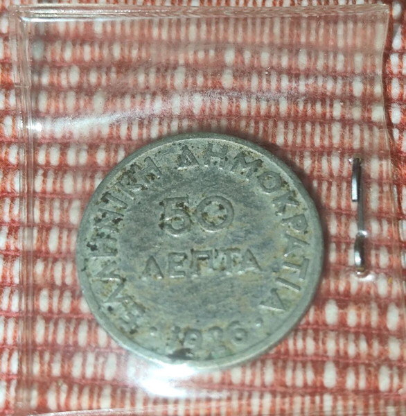 Συλλεκτικό νόμισμα 50 λεπτά 1926.