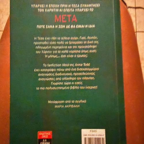 After by Anna Todd like new Greek edition 2014