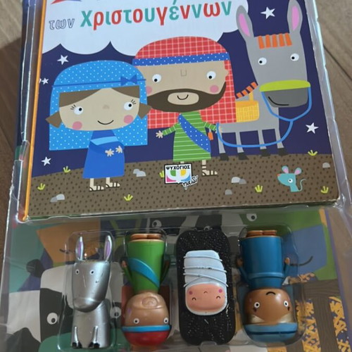 The Story of Christmas book with 4 figures, like new