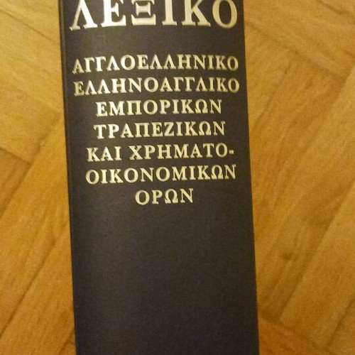 Dictionary of Commercial, Banking and Financial Terms used
