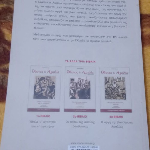 Οθωνας και Αμαλία σειρά 4 βιβλίων καινούργια